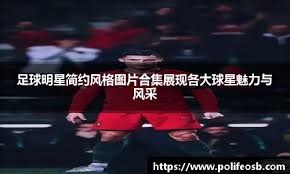 皮奥：助攻劳塔罗？无论进球还是助攻，球队都应该放在第一位